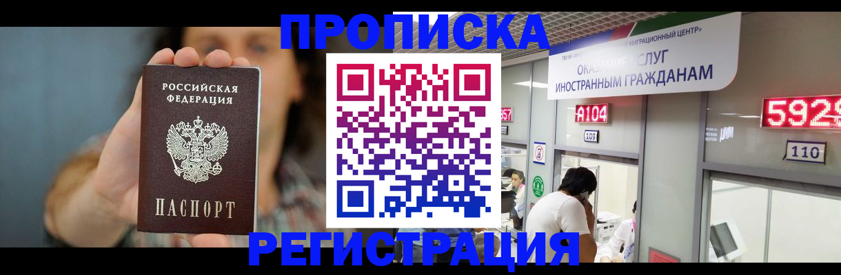 прописка для военкомата в Новокузнецке