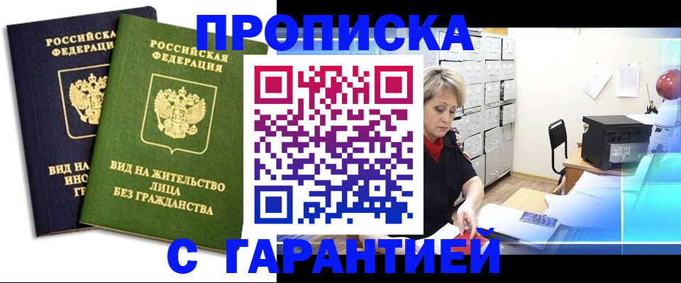 временная регистрация купить в Новокузнецке