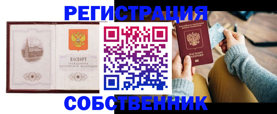 временная регистрация законно в Новокузнецке